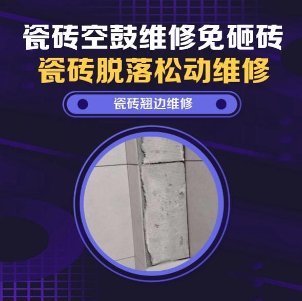 万秀瓷砖空鼓维修推荐靠谱商家之瓷砖松动维修玄关墙砖起拱推荐哪家好？推荐诚匠小爱修缮